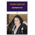 russische bücher: Шекспир Уильям - Двенадцатая ночь, или Что угодно