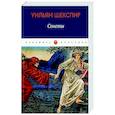 russische bücher: Шекспир Уильям - Сонеты