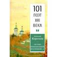 russische bücher: Коротков Анатолий Николаевич - Я сын непознанной Вселенной…