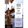russische bücher: Захарченко Евгений Владимирович - Вера, слово и поэт. Стихотворения
