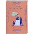 russische bücher: Чехов А. - Душечка. Драма на охоте