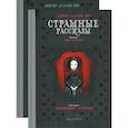 russische bücher: По Э.А. - Страшные рассказы (комплект из 2-х книг)