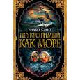russische bücher: Смит У. - Неукротимый, как море