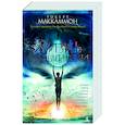 russische bücher: Маккаммон Р. - Жизнь мальчишки