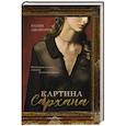 russische bücher: Джафаров Р.Э. - Картина Сархана