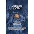 russische bücher: Дюма А. - Жозеф Бальзамо