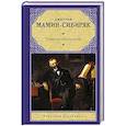 russische bücher: Мамин-Сибиряк Д.Н. - Приваловские миллионы