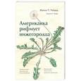 russische bücher: Жанна Рэйдер - Американка  рифмует  нижегородца