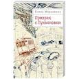 russische bücher: Мордовина Е. - Призрак с Лукьяновки
