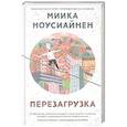 russische bücher: Ноусиайнен Миика - Перезагрузка
