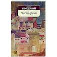 russische bücher: Бродский И. - Часть речи