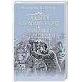 russische bücher: Пикуль В.С - Реквием каравану PQ-17