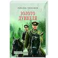 russische bücher: Тимошев Р.М. - Золото Дункеля