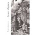 russische bücher: Дивакова Т. - Эквилибриум