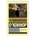 russische bücher: О`Коннор Ф. - Царство Небесное силою берется