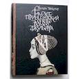 russische bücher: Шекспир В. - Гамлет, принц датский. Сонеты. Ромео и Джульетта