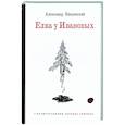 russische bücher: Введенский Александр Иванович - Елка у Ивановых
