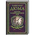 russische bücher: Дюма А. - Охотник на водоплавающую дичь