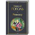 Ревизор