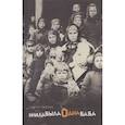 russische bücher: Смирнов А. - Жила-была одна баба: киносценарий. Смирнов А.