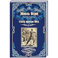 russische bücher: Верн Ж. - Север против юга