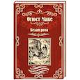 russische bücher: Маке О. - Белая роза