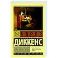 russische bücher: Диккенс Ч. - Тайна Эдвина Друда