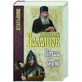 russische bücher: Балашов Д.М. - Похвала Сергию