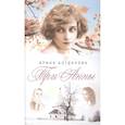 russische bücher: Богданова И. - Три Анны