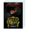 russische bücher: Доннелли Дж - Дикая роза