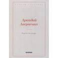 russische bücher: Аверченко А.Т. - Круги по воде