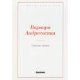 russische bücher: Андреевская В. - Олины затеи