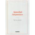 russische bücher: Аверченко А.Т. - Рай на земле