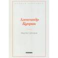russische bücher: Куприн А.И. - Мысли Сапсана