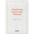 russische bücher: Тихонов В.А. - Дело о маске