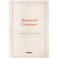 russische bücher: Соловьев В.С. - Княжна Острожская