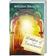 russische bücher: Валпи Ф. - История из Касабланки