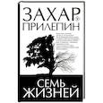 russische bücher: Прилепин З. - Семь жизней