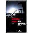 russische bücher: Порядин А.Е. - Лестница в небо. Сон Беатриче