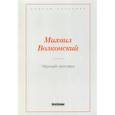 russische bücher: Волконский М. - Черный человек
