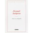 russische bücher: Андреев Л. - Черт на свадьбе