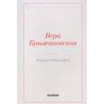 russische bücher: Крыжановская В.И. - Фараон Мернефта