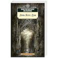 russische bücher: Гаскелл Э., Стоктон Ф., Джеймс Г. и др. - Мистические истории.День Всех Душ