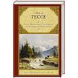 russische bücher: Гессе Г. - Петер Каменцинд. Под колесом. Последнее лето Клингзора. Душа ребенка. Клейн и Вагнер