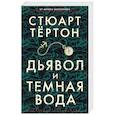 russische bücher: Тёртон С. - Дьявол и темная вода