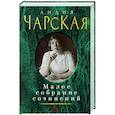 russische bücher: Чарская Л. - Лидия Чарская. Малое собрание сочинений