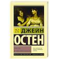 russische bücher: Остен Д. - Чувство и чувствительность