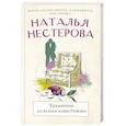 russische bücher: Нестерова Н. - Уравнение со всеми известными