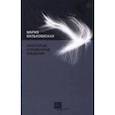 russische bücher: Вильковиская Мария - Некоторые отрывочные сведения