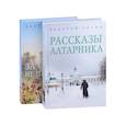 russische bücher: Лялин В. - Христианская жизнь: рассказы Валерия Лялина (комплект из 2-х книг)